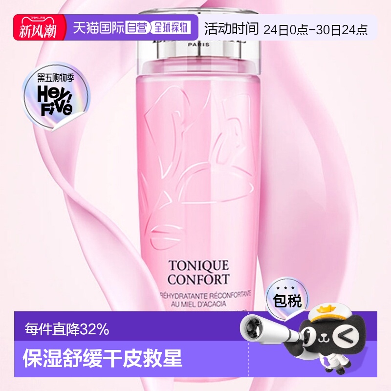 欧洲直邮Lancome兰蔻清滢柔肤水200ml粉水保湿温和爽肤水化妆水