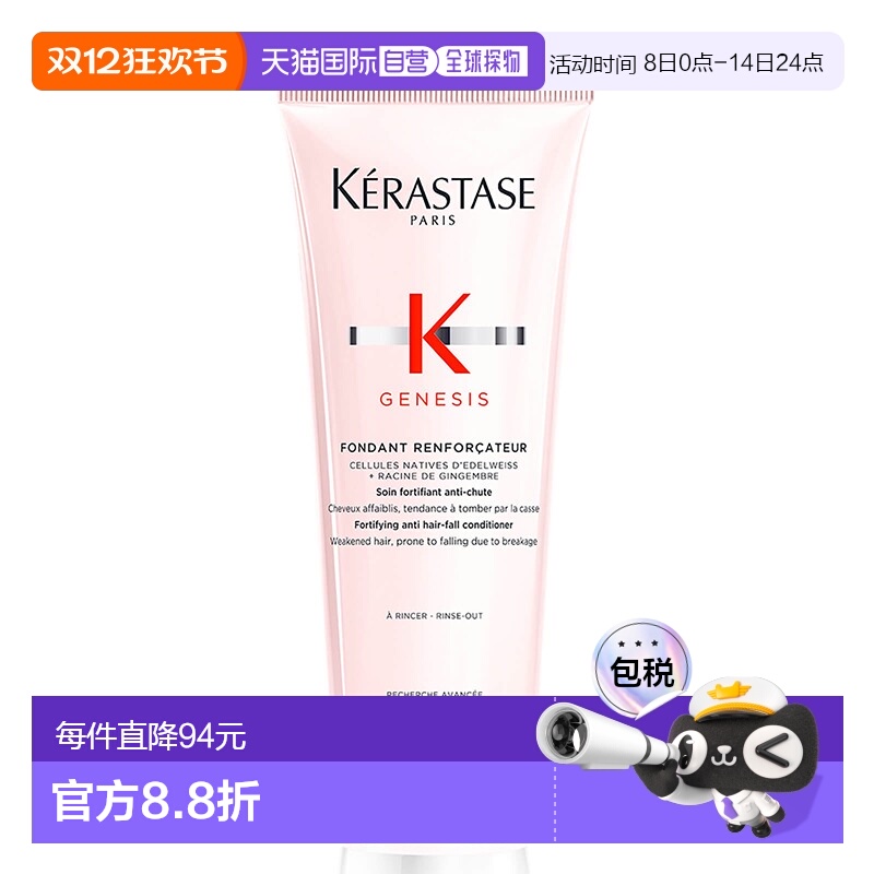 卡诗元气发膜奢护精华霜200ml