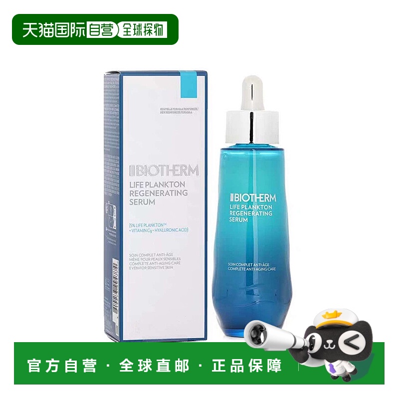 欧洲直邮Biotherm碧欧泉奇迹再生焕肤面部精华液30-50-75ml正品