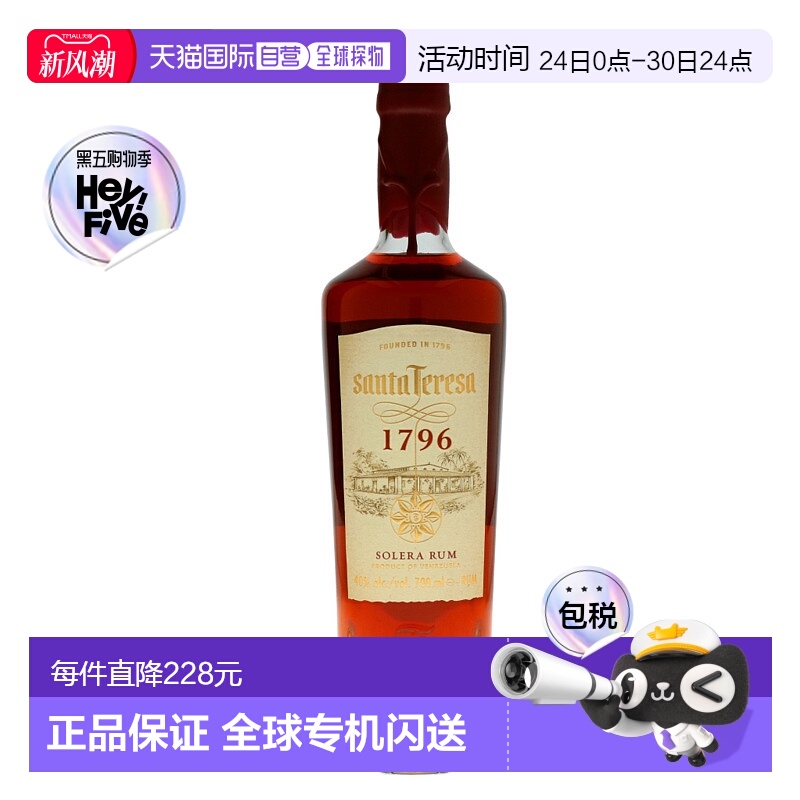 欧洲直邮santateresa40度朗姆酒