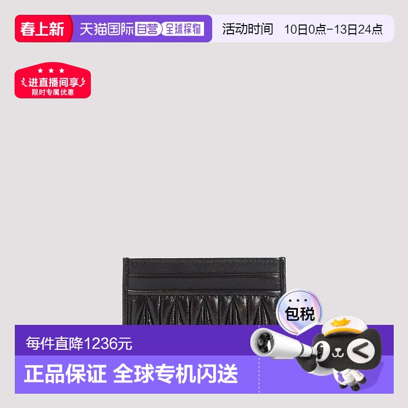 香港直邮Miu Miu 缪缪 女士 羔羊皮信用卡卡包套 5MC076AF6Q钱包