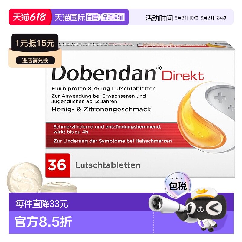 欧洲直邮德国药房Dobendan喉咙痛扁桃体咽炎消炎止痛含片36粒含糖