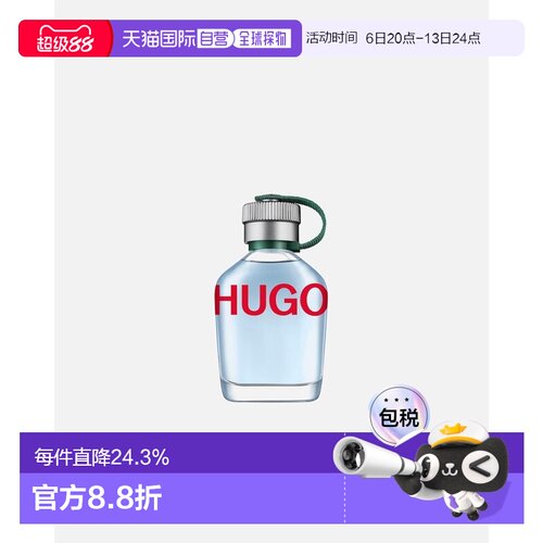 欧洲直邮HUGO BOSS雨果波士雨果男士淡香水EDT75ml芳香木质调正品