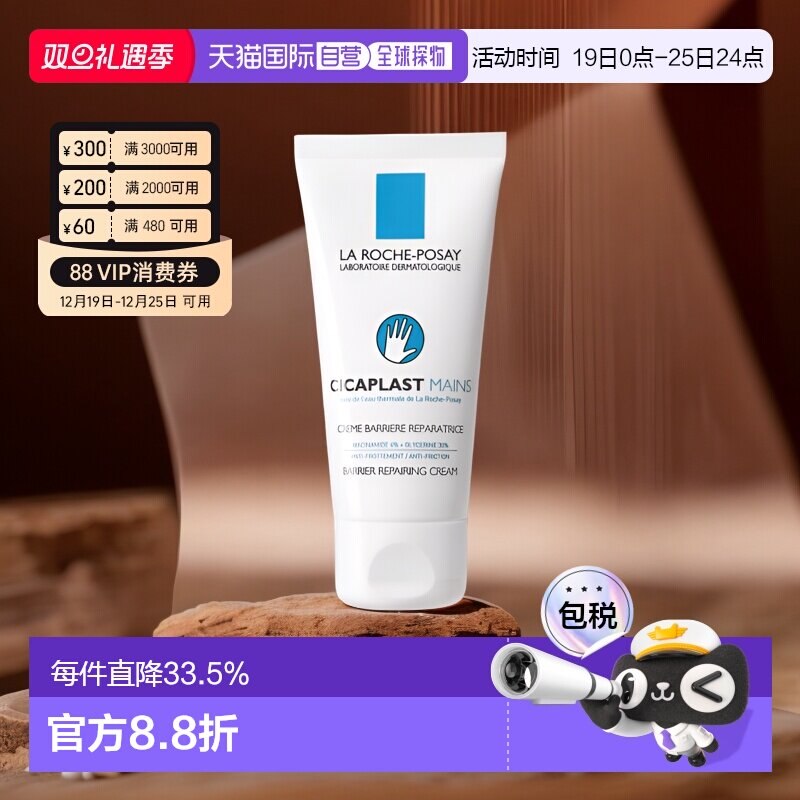 欧洲直邮LaRochePosay/理肤泉4%烟酰胺嫩白护手霜50/100ML/瓶正品