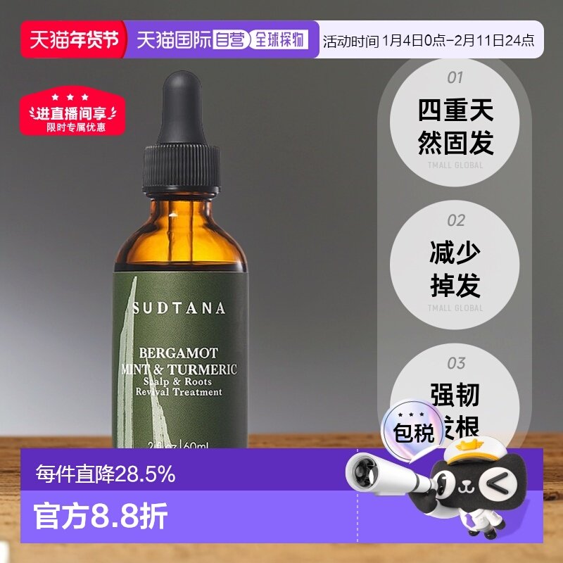香港直邮SUDTANA强韧固发头皮精华60ml头皮精油发根赋活干燥正品,美发护发/假发,头皮精油/精华,淘宝优惠券,粉丝福利购,淘宝优惠卷