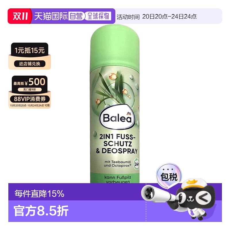欧洲直邮Balea足部除臭剂2合1预防脚部真菌防臭喷雾200毫升外用