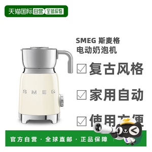 欧洲直邮SMEG/斯麦格 MFF01奶油色50‘s复古风格电动奶泡机家用全