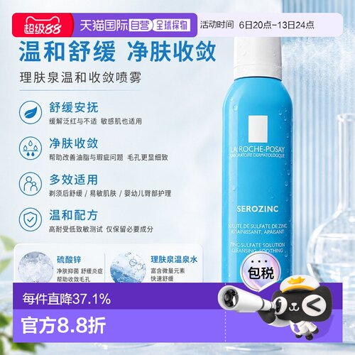 欧洲直邮La Roche Posay理肤泉温和收敛喷雾150mlx2正品