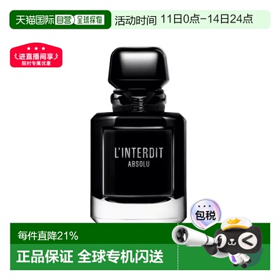 欧洲直邮Givenchy纪梵希心无禁忌馥郁版女士浓香水EDP 35-50正品