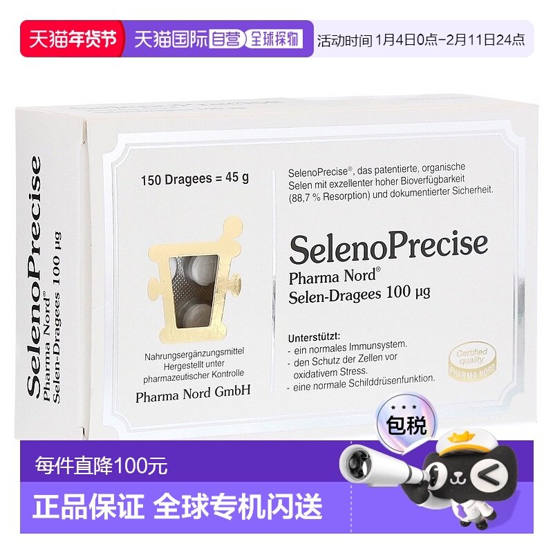 欧洲直邮PharmaNord法尔诺德富硒酵母片100mg补硒甲状腺150片,保健食品/膳食营养补充食品,硒,淘宝优惠券,粉丝福利购,淘宝优惠卷