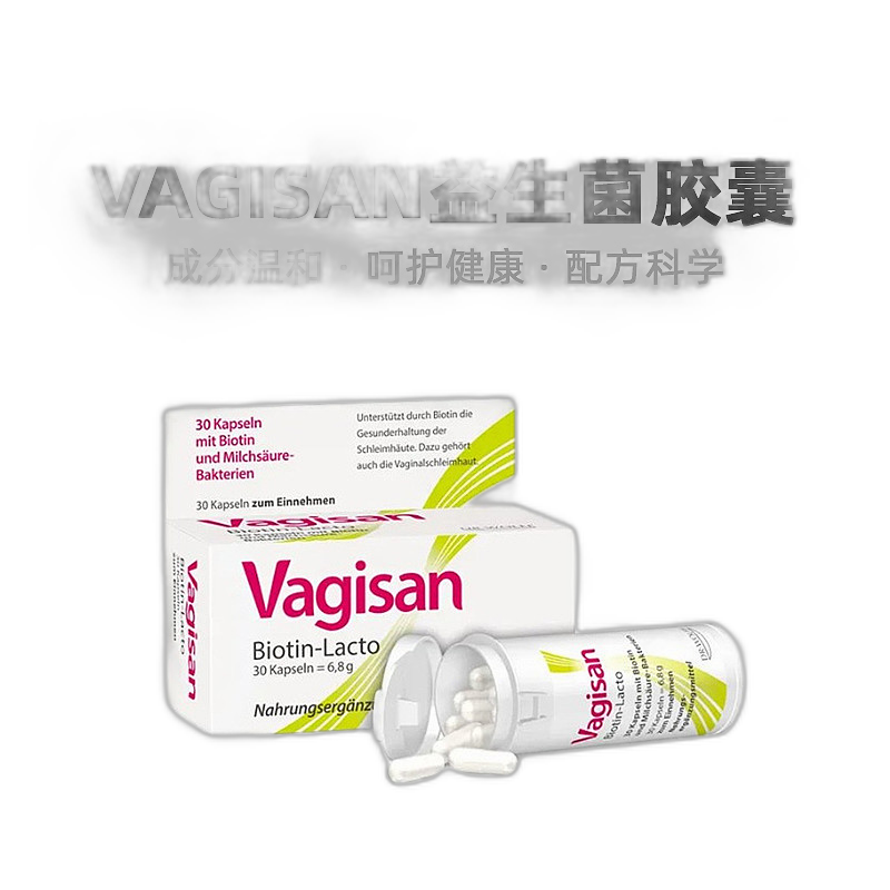 欧洲直邮Vagisan女性妇科乳酸杆菌胶囊菌群失衡调节效期至26年4月