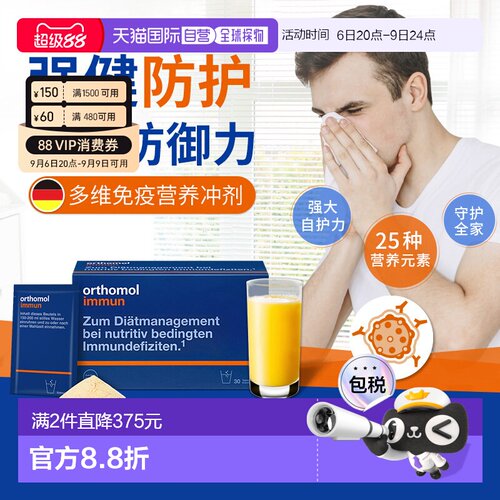 欧洲直邮Orthomol奥适宝immun复合维生素维C免疫力抵抗冲剂30包