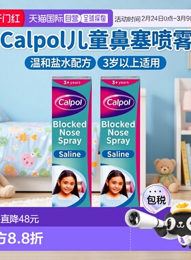 欧洲直邮英国药房CALPOL儿童鼻塞洗鼻剂呼吸不畅不通气三岁15ml*2