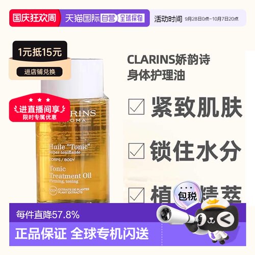 clarins娇韵诗天然调和身体护理油紧致孕妇100ml正品