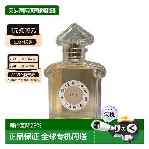 欧洲直邮娇兰爱朵甜蜜浓香水自然持久留香花香西普调75ml正品