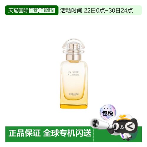 欧洲直邮Hermes爱马仕花园系列基西拉岛花园淡香自然EDT50ml正品