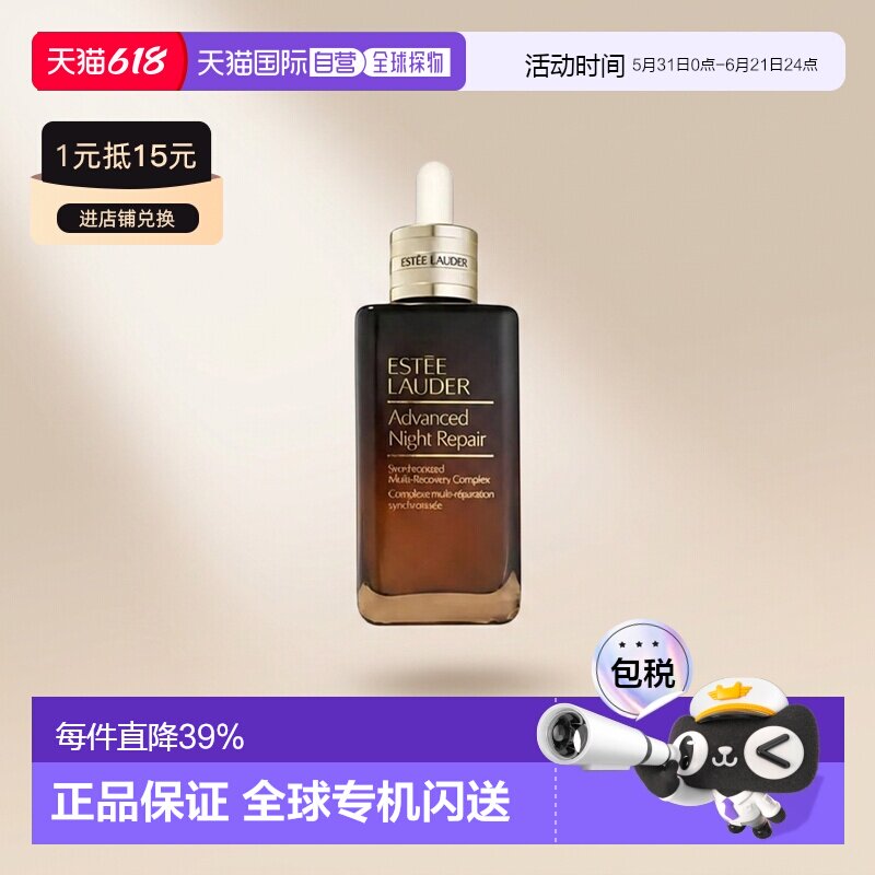 欧洲直邮雅诗兰黛ANR特润精华露第七代小棕瓶肌底液100ml正品