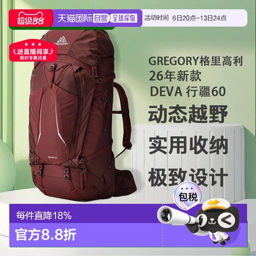 欧洲直邮Gregory格里高利Deva女士户外登山登山徒步双肩包60L/70L