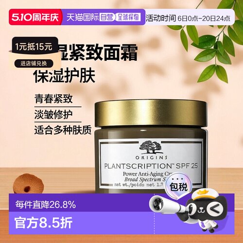欧洲直邮Origins悦木之源 榆绿木青春紧弹精华面霜50ml SPF25淡皱