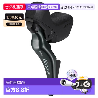 欧洲直邮SHIMANO Tiagra ST-4725+BR-4770 前刹车