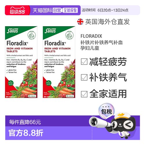 Salus进口铁元叶酸片补贴女性怀孕红铁片补体剂84粒*2