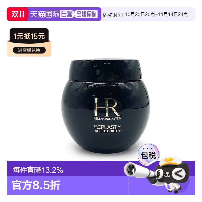 自营HR赫莲娜活颜修护舒缓晚霜面霜「黑绷带」滋养修护100ML正品
