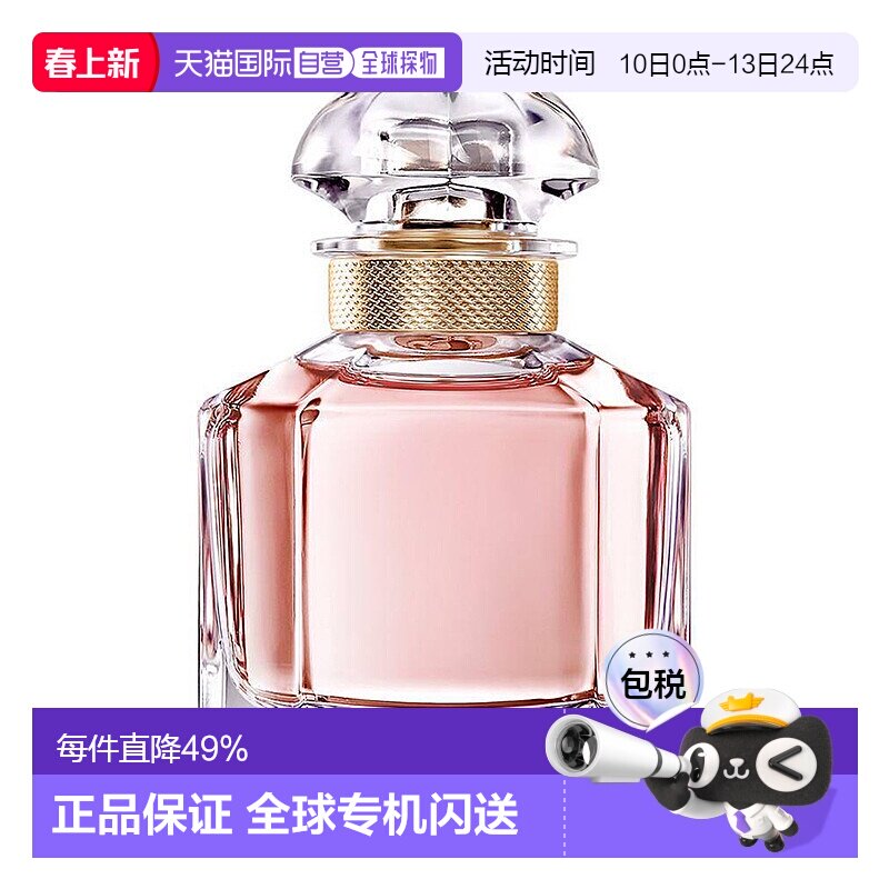 欧洲直邮Guerlain/娇兰我的娇兰 女士香水 EDP浓香水30ml正品