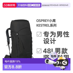 欧洲直邮Osprey小鹰Kestrel系列户外登山背包耐用登山包双肩包