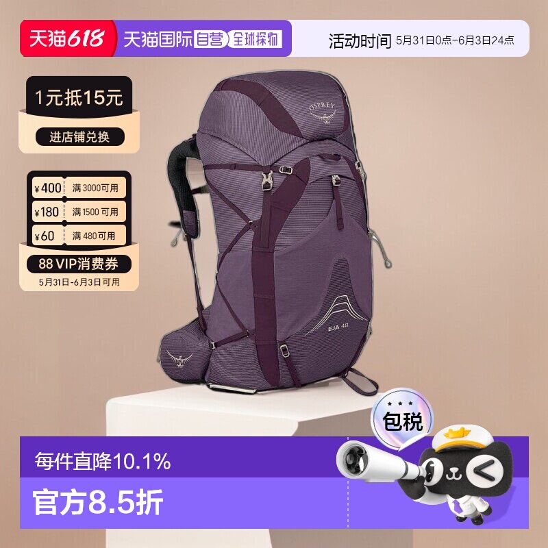 自营Osprey小鹰 Eja多功能登山运动徒步旅行双肩包背包新款