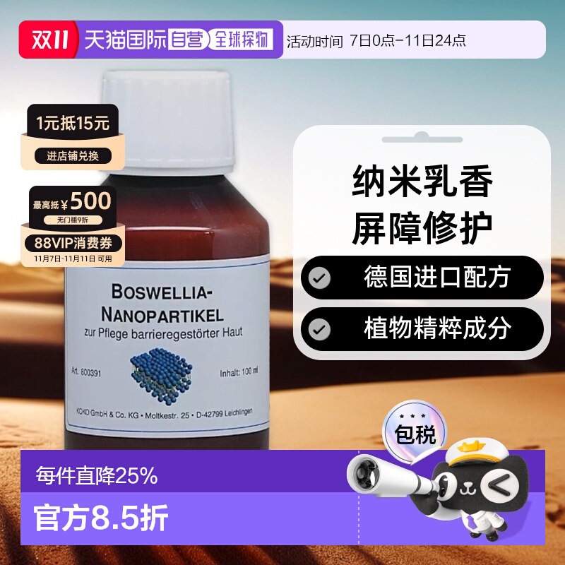 欧洲直邮DMS德国进口德美丝屏障紊乱皮肤护理纳米乳香精华液100ml