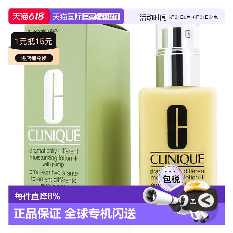 【效期至27年5月】香港直邮Clinique倩碧黄油润肤乳125ml正品