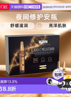 欧洲直邮Isdin怡思丁夜间修护安瓶2ml/支x30舒缓滋润亮泽肌肤正品