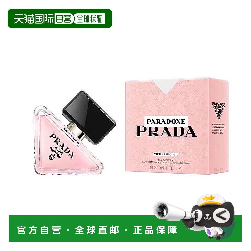 欧洲直邮Prada/普拉达PARADOXE全新我本莫测女士香水30-50-90ml E