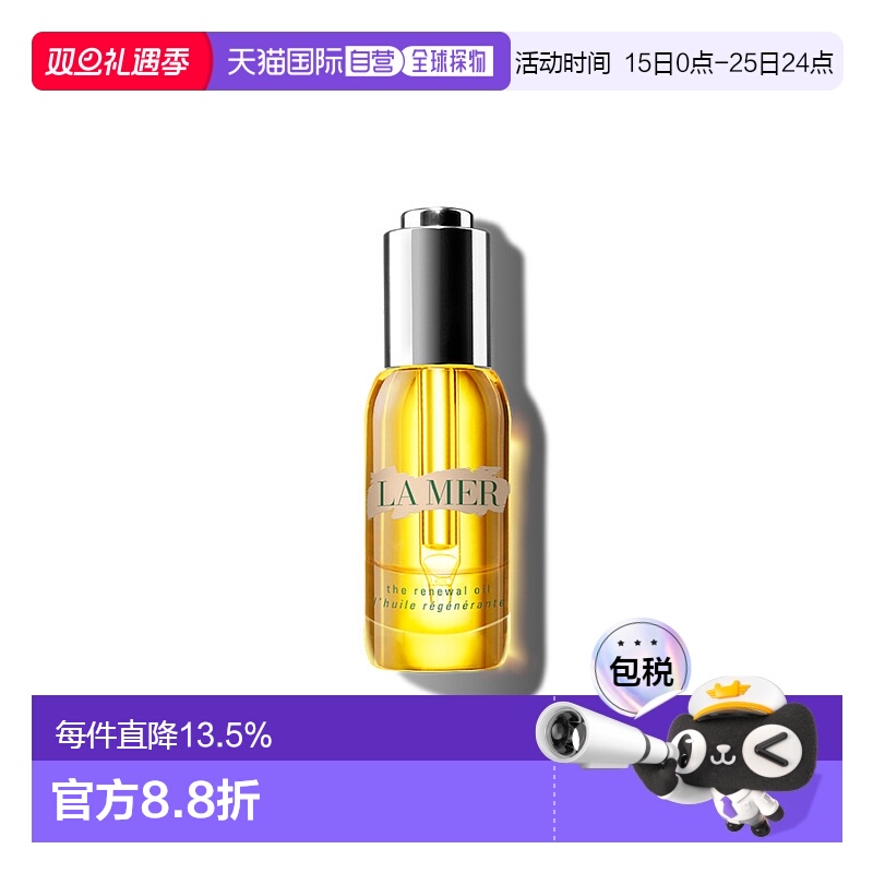 欧洲直邮lamer海蓝之谜深层滋润焕亮淡化细纹改善衰老精华油30ml