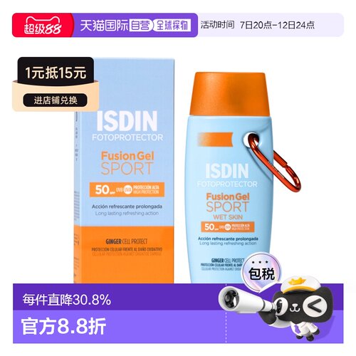 欧洲直邮Isdin怡思丁防晒乳100ml隔离乳SPF50防紫外线清爽不正品