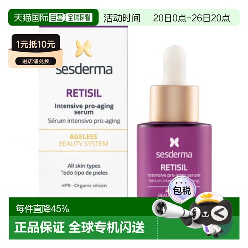西班牙直邮sesderma 赛斯黛玛新 A醇 HPR密集修护精华正品精华液