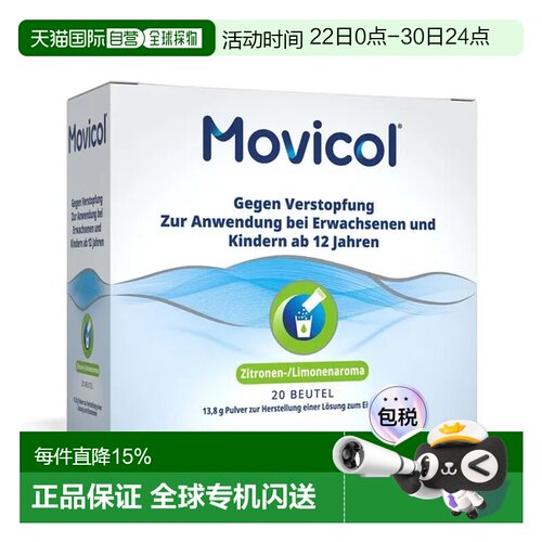 欧洲直邮德国MOVICOL便秘冲剂20包肠道干燥软化大便排便通便孕妇