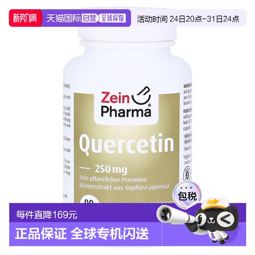 欧洲直邮德国彩恩ZeinPharma槲皮素健肺养肺胶囊250mg肺部保养90