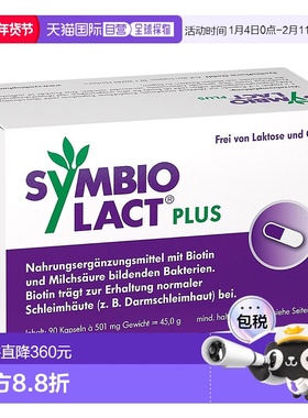 欧洲直邮德国药房Symbio加强版乳酸菌生物素胶囊90粒调理肠胃菌群
