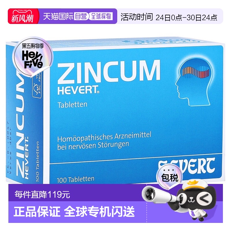 欧洲直邮德国药房HEVERT顺势疗法抗焦虑压力大失眠烦躁片100粒