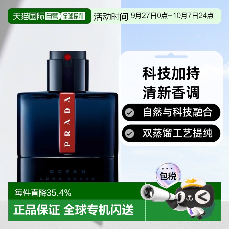 欧洲直邮Prada/普拉达月神海洋号淡/浓香水EDT/EDP 50/100ml正品
