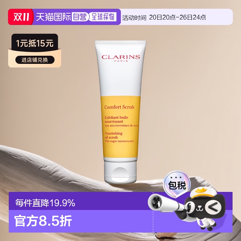 欧洲滋养舒缓祛角质50ml磨砂膏