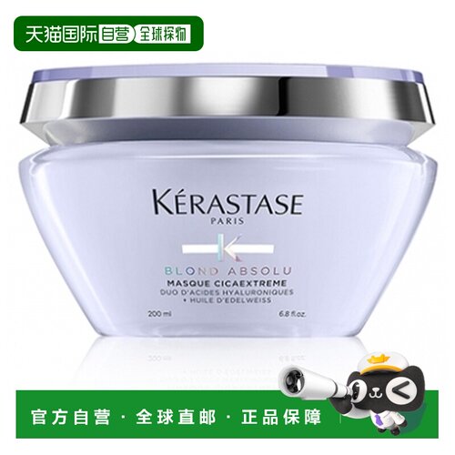 欧洲直邮Kerastase/卡诗臻致亮泽修护发膜200ML 金发精华面膜正品