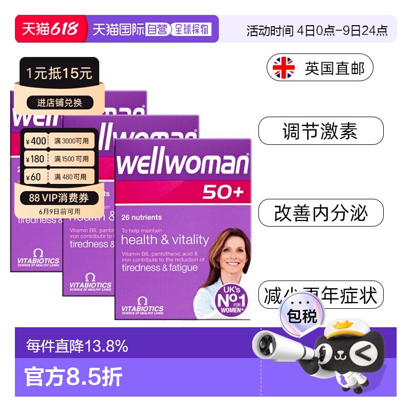 【90粒大容量】英国药房薇塔贝尔女性50岁+复合维生素叶黄素