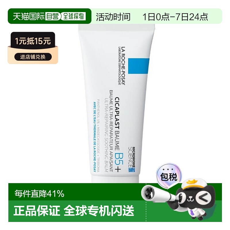 欧洲直邮理肤泉B5多效修复乳霜 LA ROCHE POSAY CICAPLAST BAUME