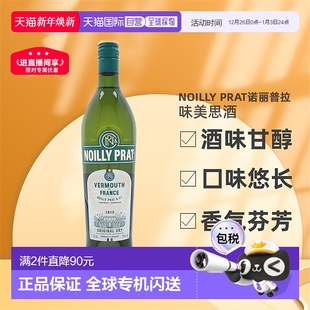 欧洲直邮Noilly Prat诺丽普拉味美思酒口感幼滑芳香醇厚18度750ml