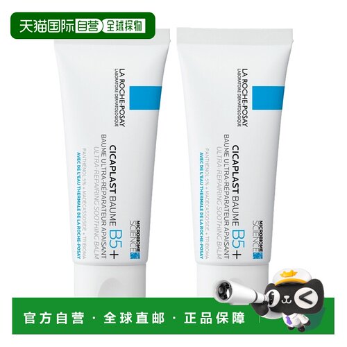 欧洲直邮La Roche Posay理肤泉B5多效修复面霜40ML*2支装正品