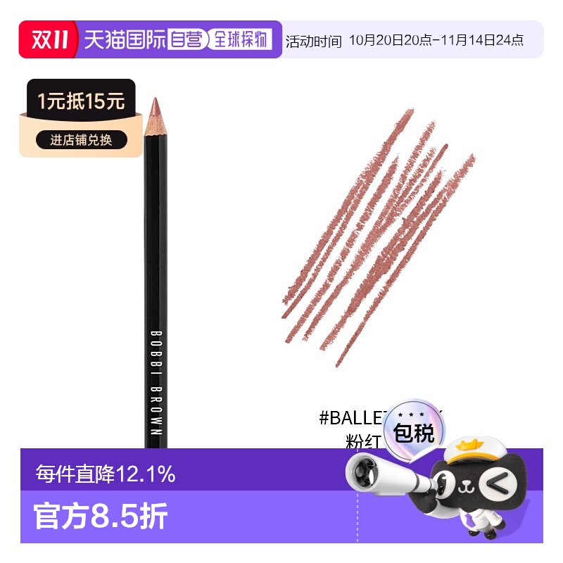 欧洲直邮Bobbi Brown芭比波朗持久绒面柔滑唇线笔1g #粉红芭蕾