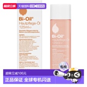 自营｜Bi Oil百洛多用生物护肤油125ml修复淡化妊娠纹