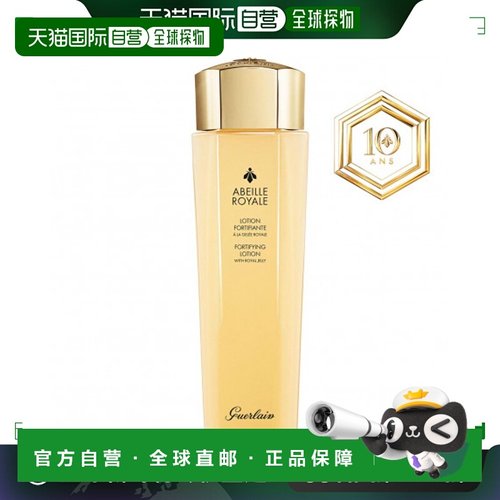 欧洲直邮GUERLAIN娇兰帝皇蜂姿蜜润精粹水蜂皇保湿爽肤水 150ml